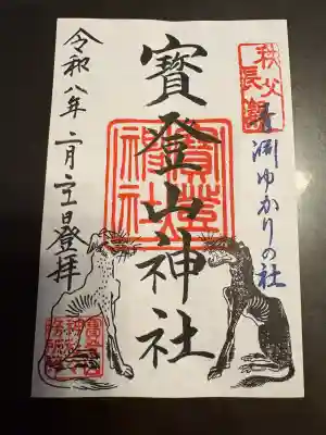 宝登山神社の{uncategorized: "未分類", other: "その他", undefined: "問題あり", building: "その他建物", grave: "お墓", sacred_gate: "鳥居", guardian: "狛犬", statue: "像", buddha: "仏像", history: "歴史", nature: "自然", garden: "庭園", animal: "動物", pagoda: "塔", temizu: "手水舎", mountain_gate: "山門・神門", sanctuary: "本殿・本堂", subordinate: "末社・摂社", art: "芸術", scenery: "景色", jizo: "地蔵", ema: "絵馬", goshuin: "御朱印", omikuji: "おみくじ", items: "授与品その他", amulet: "お守り", goshuincho: "御朱印帳", eats: "食事", festival: "お祭り", votive_dance: "神楽", shichigosan: "七五三参", wedding: "結婚式", experience: "体験その他", initially: "初詣", around: "周辺", anti_infection: "感染症対策"}