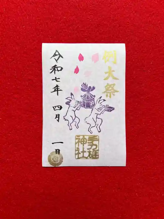 手力雄神社(岐阜県)