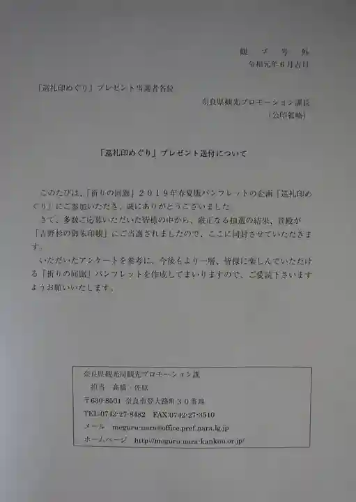 金峯山寺の授与品その他