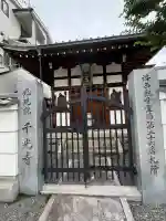 長恩寺(京都府)