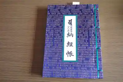 霊山寺(徳島県)