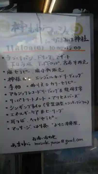 鹿嶋三嶋神社のその他建物
