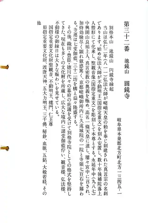 圓鏡寺の御朱印