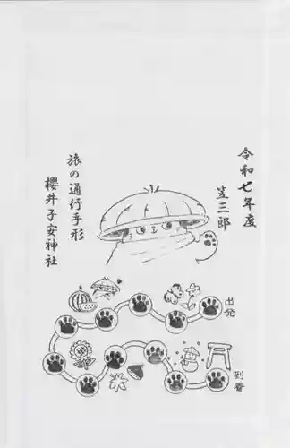 櫻井子安神社(千葉県)