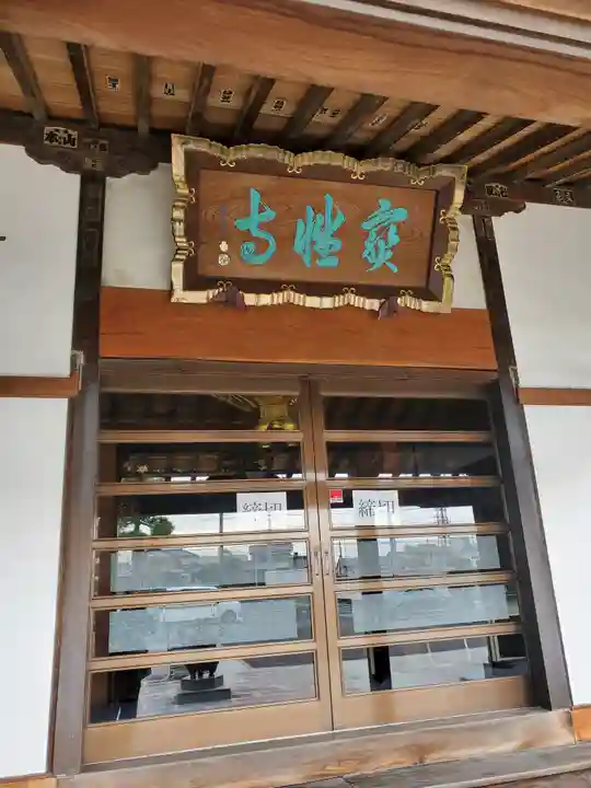 宝性寺の本殿・本堂