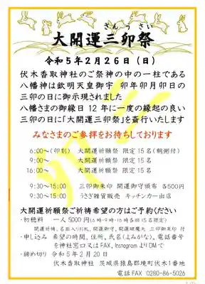 伏木香取神社(茨城県)