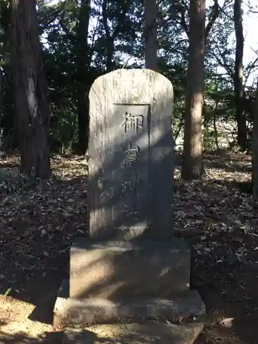 浅間神社のその他建物