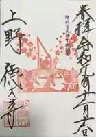 摩利支天 徳大寺の御朱印