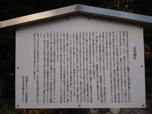 志氐神社の歴史