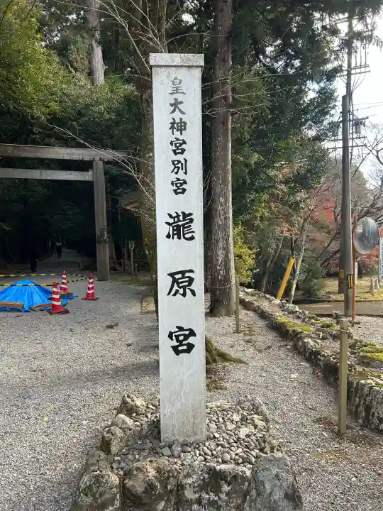 瀧原宮(皇大神宮別宮)(三重県)
