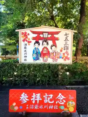 中野沼袋氷川神社(東京都)