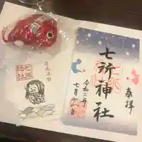 七所神社の授与品その他