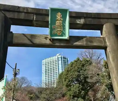 芝東照宮のその他建物