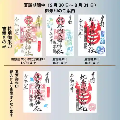 銀杏岡八幡神社の御朱印