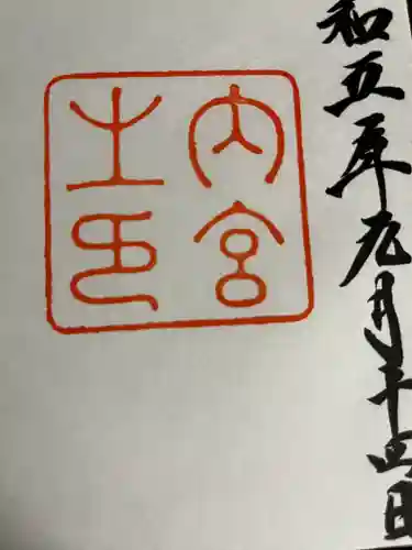 伊勢神宮内宮（皇大神宮）(三重県)