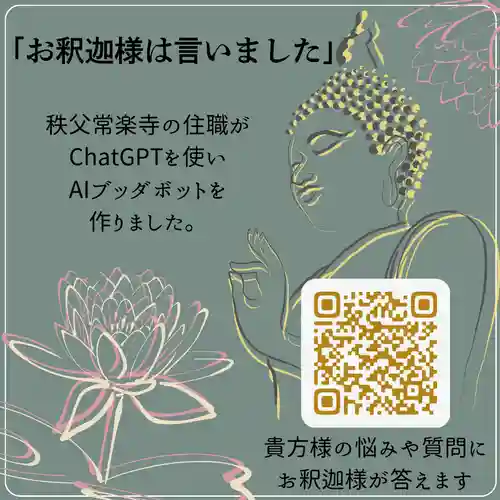 【公式】龍門院常楽寺（秩父札所十一番）の体験その他