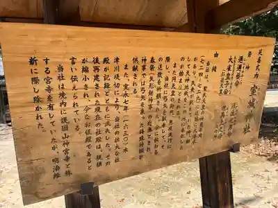 室城神社(京都府)