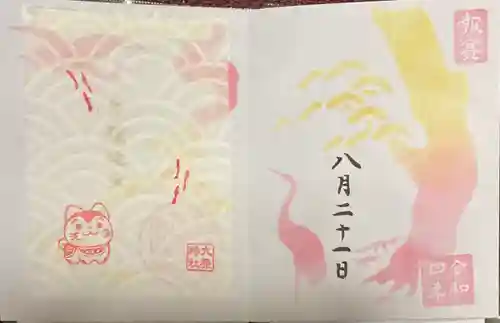 大宮・大原神社の御朱印