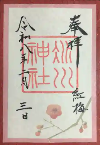 赤坂氷川神社(東京都)