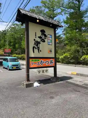 ぴんころ神社 切石社(長野県)