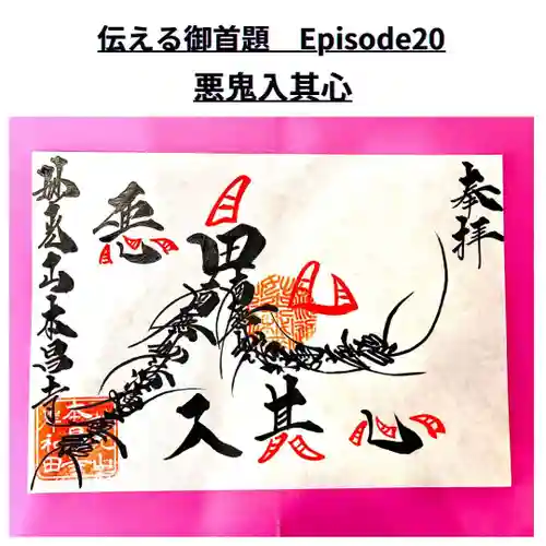 本昌寺の御朱印