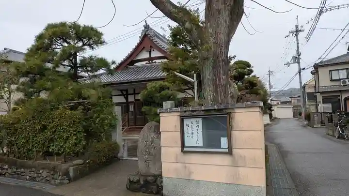 正恩寺(大阪府)