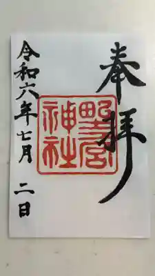 野々宮神社(大阪府)