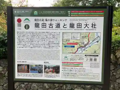 龍田大社(奈良県)