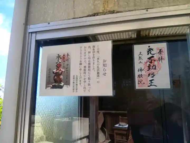 佛眼院の{uncategorized: "未分類", other: "その他", undefined: "問題あり", building: "その他建物", grave: "お墓", sacred_gate: "鳥居", guardian: "狛犬", statue: "像", buddha: "仏像", history: "歴史", nature: "自然", garden: "庭園", animal: "動物", pagoda: "塔", temizu: "手水舎", mountain_gate: "山門・神門", sanctuary: "本殿・本堂", subordinate: "末社・摂社", art: "芸術", scenery: "景色", jizo: "地蔵", ema: "絵馬", goshuin: "御朱印", omikuji: "おみくじ", items: "授与品その他", amulet: "お守り", goshuincho: "御朱印帳", eats: "食事", festival: "お祭り", votive_dance: "神楽", shichigosan: "七五三参", wedding: "結婚式", experience: "体験その他", initially: "初詣", around: "周辺", anti_infection: "感染症対策"}