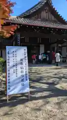 百萬遍知恩寺(京都府)