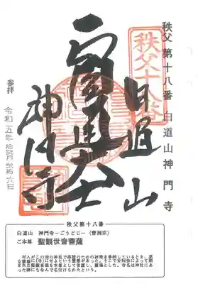 秩父三十四観音巡礼(埼玉県)