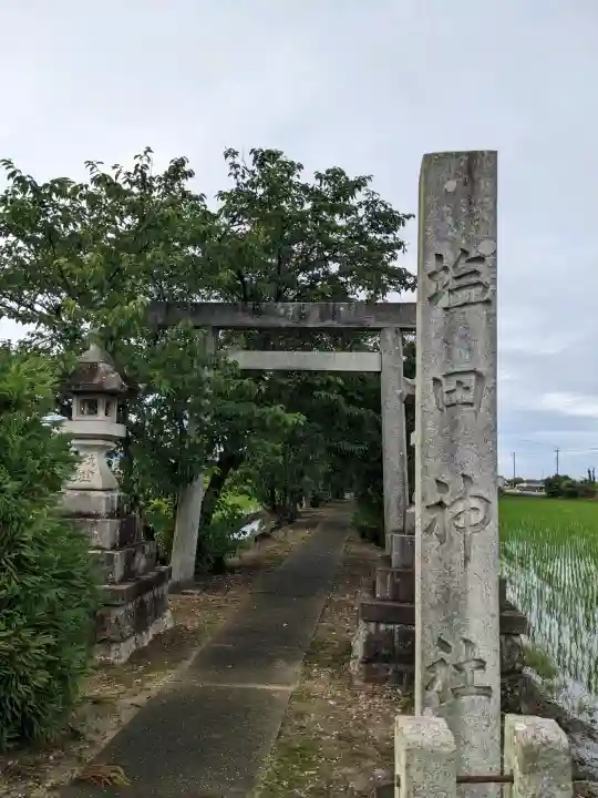塩田神社(愛知県)