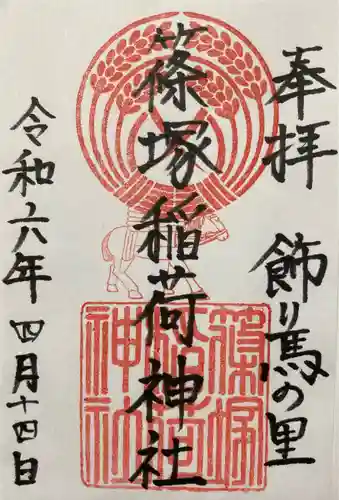 篠塚稲荷神社(栃木県)