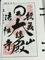 秩父札所三十二番 法性寺の{uncategorized: "未分類", other: "その他", undefined: "問題あり", building: "その他建物", grave: "お墓", sacred_gate: "鳥居", guardian: "狛犬", statue: "像", buddha: "仏像", history: "歴史", nature: "自然", garden: "庭園", animal: "動物", pagoda: "塔", temizu: "手水舎", mountain_gate: "山門・神門", sanctuary: "本殿・本堂", subordinate: "末社・摂社", art: "芸術", scenery: "景色", jizo: "地蔵", ema: "絵馬", goshuin: "御朱印", omikuji: "おみくじ", items: "授与品その他", amulet: "お守り", goshuincho: "御朱印帳", eats: "食事", festival: "お祭り", votive_dance: "神楽", shichigosan: "七五三参", wedding: "結婚式", experience: "体験その他", initially: "初詣", around: "周辺", anti_infection: "感染症対策"}