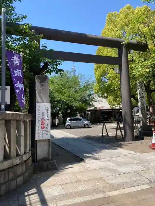 亀戸 香取神社の鳥居