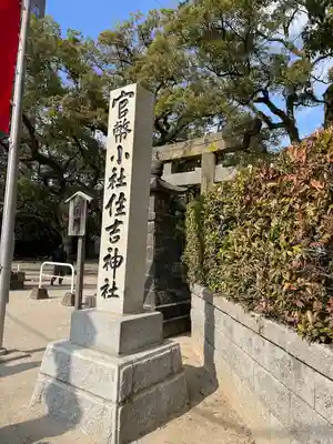 住吉神社(福岡県)