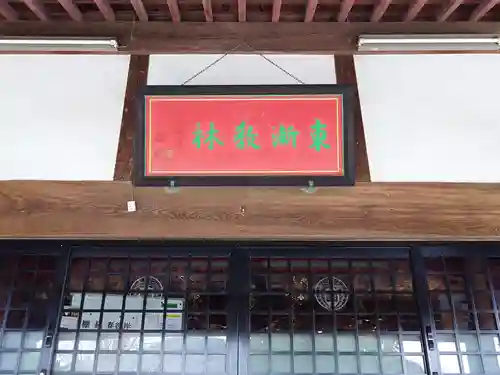 東漸寺(神奈川県)