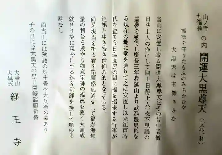 経王寺(東京都)