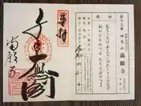 満願寺(兵庫県)