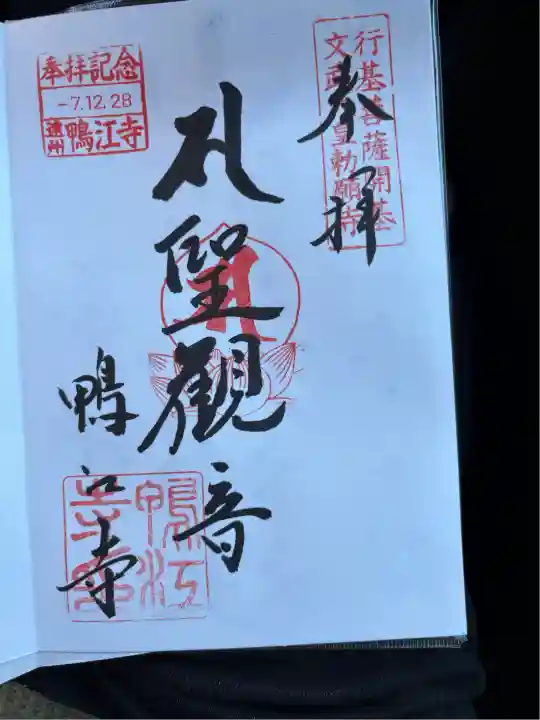 鴨江寺(静岡県)