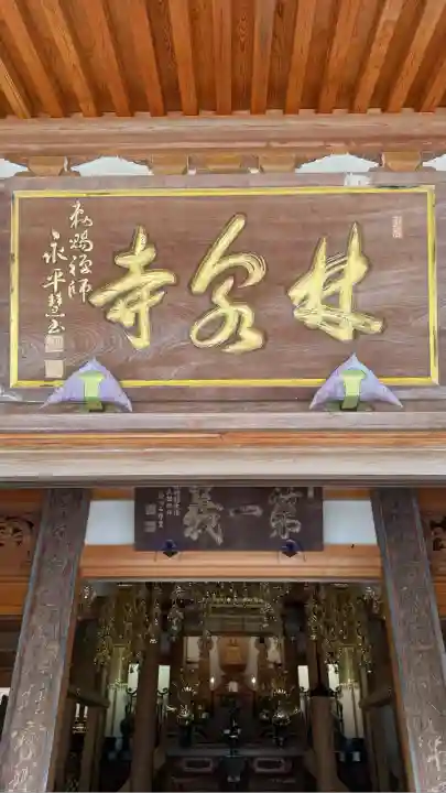林泉寺(新潟県)