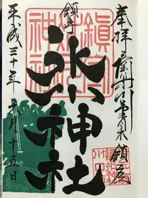 御朱印！笑
春バージョン‼️