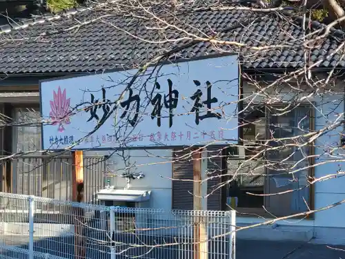 妙力神社のその他建物