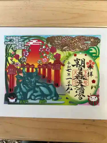 朝日森天満宮(栃木県)