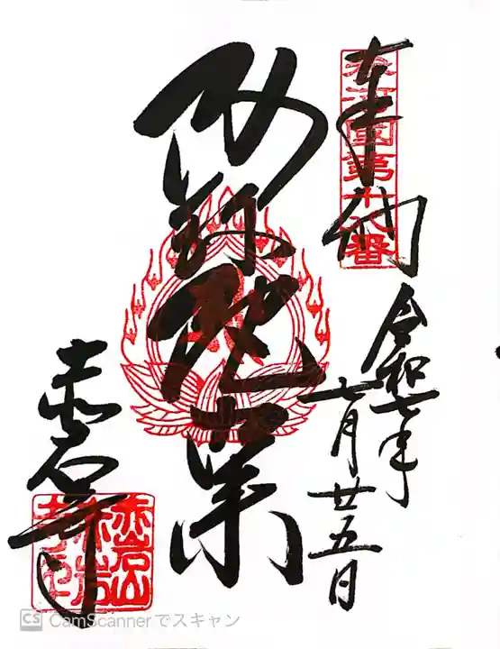 赤岩寺(愛知県)