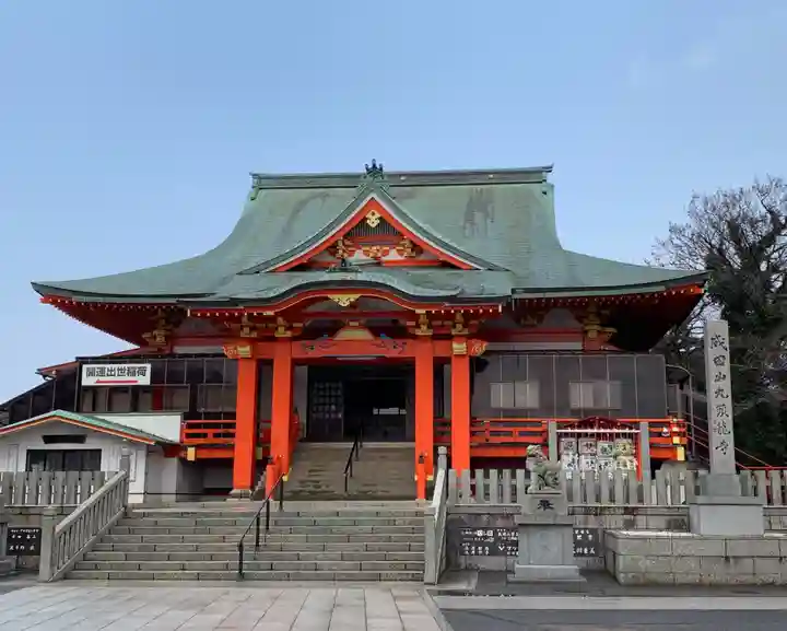 成田山福井別院九頭龍寺の本殿・本堂