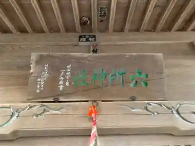 六所神社のその他建物