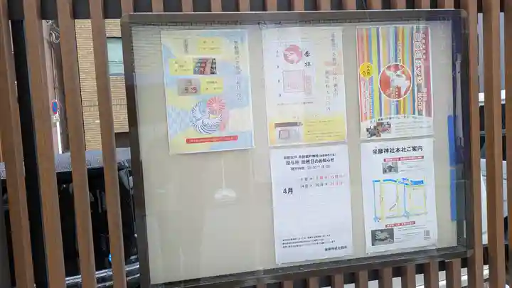 坐摩神社行宮(大阪府)