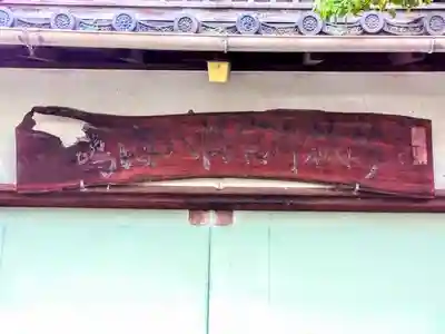 浅間社のその他建物