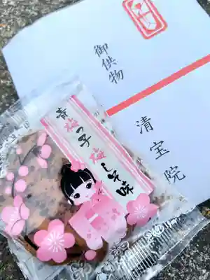 清宝院(東京都)